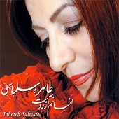 قفس از طاهره سلماسی